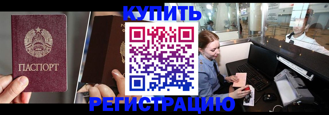 временная регистрация купить в Улан-Удэ